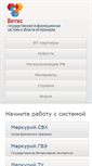 Mobile Screenshot of mercury.vetrf.ru