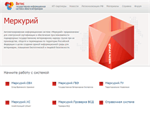 Tablet Screenshot of mercury.vetrf.ru